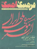 مجله موسیقی فرهنگ و آهنگ 32