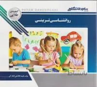 روان شناسی تربیتی راهنما حل