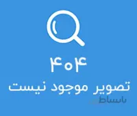 شامپو ضد شوره مو ا شامپو ضد شوره مو
