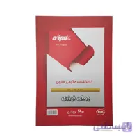 کاغذ A4 کلیپس بسته 20 برگ
