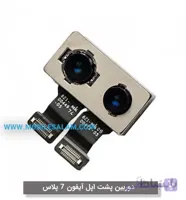 دوربین عقب گوشی آیفون Apple iPhone 7 Plus ا Back Rear Camera Apple iPhone 7 Plus