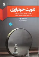 کتاب تقویت خودباوری ا How to raise your self-esteem