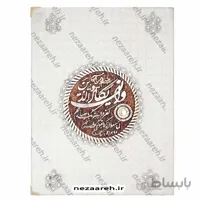 قرآن نفیس (صندوق دار و رنگین کمانی)