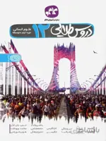 دروس طلایی دوازدهم انسانی کاگو