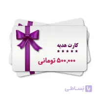 کارت هدیه آسوکالا با ارزش 500 هزار تومان