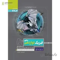 فیزیک دوازدهم ریاضی سری پرسمان