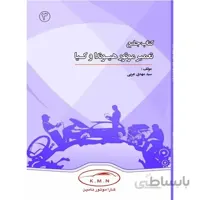 فایل آموزش تعمیرات موتور هیوندا و کیا به زبان فارس