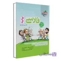 فارسی پایه تست | خیلی سبز