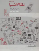 نظام اشیا