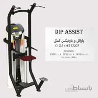 پارالل و بارفیکس کمکی مدل D.O.S/H.T57207