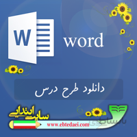 طرح درس نشانه شـ ش