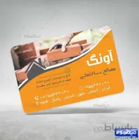 کارت ویزیت مصالح ساختمانی
