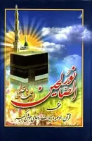 کتاب نور الصالحین