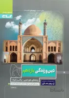 پرسمان دین و زندگی یازدهم
