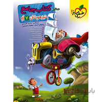 تیزهوشان جامع هفتم خیلی سبز