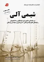 کتاب درسنامه و تست شیمی آلی