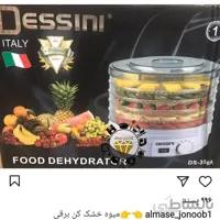 میوه خشک کن  برقی پنج طبقه برنددیسینی این محصول استثنایی وپرکاربرد مناسب برای خشک کردن انواع میوه ها طراحی شده است