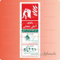 ۵۳۳۷- پتوی آتش نشانی
