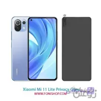 گلس محافظ صفحه نمایش پرایوسی شیائومی Xiaomi Mi 11 Lite