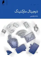 دیجیتال مارکتینگ
