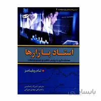 استاد بازارها (معامله گری با پرایس اکشن و حجم معاملات)