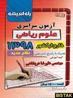 دفترچه کنکور سراسری خارج از کشور رشته ریاضی 98 راه