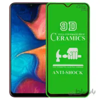 گلس محافظ صفحه نمایش سرامیکی سامسونگ مدل Galaxy A20