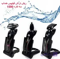 ریش تراش فیلیپس مدل 1590
