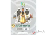 جامعه شناسی جامع انسانی میکرو طبقه بندی
