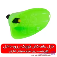 نازل علف کش کوچک سمپاش شارژی
