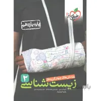 کتاب زیست شناسی یازدهم خیلی سبز