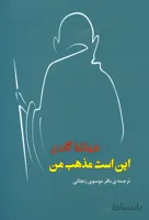 اين هست مذهب (كد ناشر : 125)
