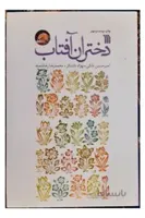 دختران آفتاب