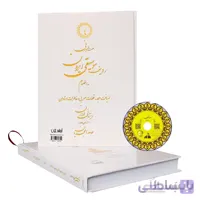 کتاب ” هفت شهر نی ” چاپ سوم سری شجریان