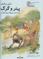 پیتر و گرگ