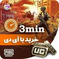 خرید مستقیم یوسی پابجی موبایل