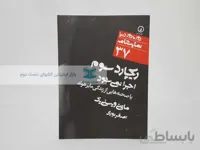 دور تا دور دنیا شماره‌ی 37؛ ریچارد سوم اجرا نمی شود