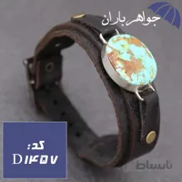 دستبند فیروزه نیشابوری شجری اصل چرمی کد D_1457