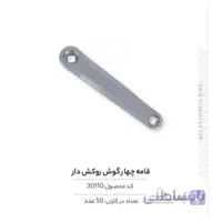قامه چهارگوش روکش دار مدل P02-170mm