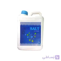 انتی سالت ترکیه ایی 5لیتری