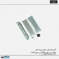کانال گریل استخر عرض ۱۳ و عمق ۱۱ سانت ماشین رو