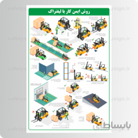 9144 – روش ایمن کار با لیفتراک