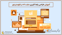 آموزش طراحی رابط کاربری سایت (ui) در ایلوستریتور