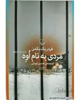 کتاب مردی به نام اوه