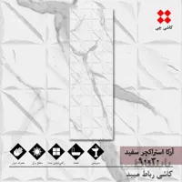 آرکا استراکچر سفید 30×90 براق درجه 2