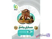 بانک تست حسابان جامع ریاضی میکروطبقه بندی