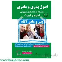 کتاب اصول پدری و مادری استاد هلاکویی