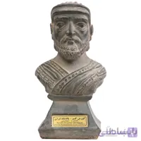 سردیس کوروش کبیر کد MO830 سایز کوچک