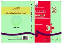 انگلیسی برای دانشجویان رشته های تاسیسات حرارتی ،برودتی و تهویه مطبوع