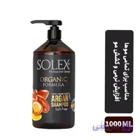 شامپو سولکس آرگان مخصوص موهای خشک و معمولی ۱۰۰۰ میلی ا Solex Organic Formula Argan Shampoo 1000ml